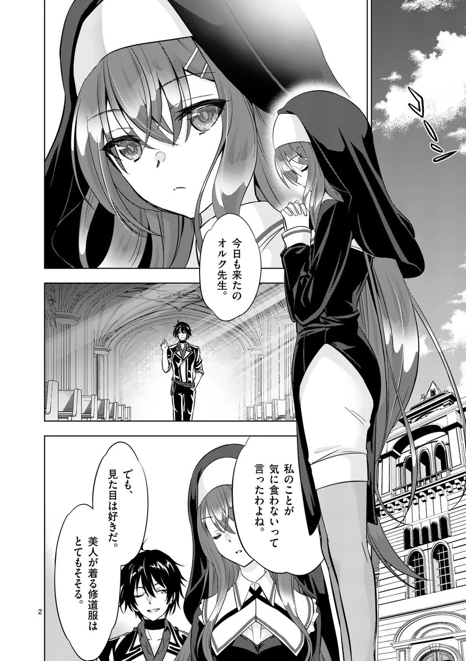 Shijou Saikyou Orc-san no Tanoshii Tanetsuke Harem Zukuri - Chapter 114.1 - Page 2